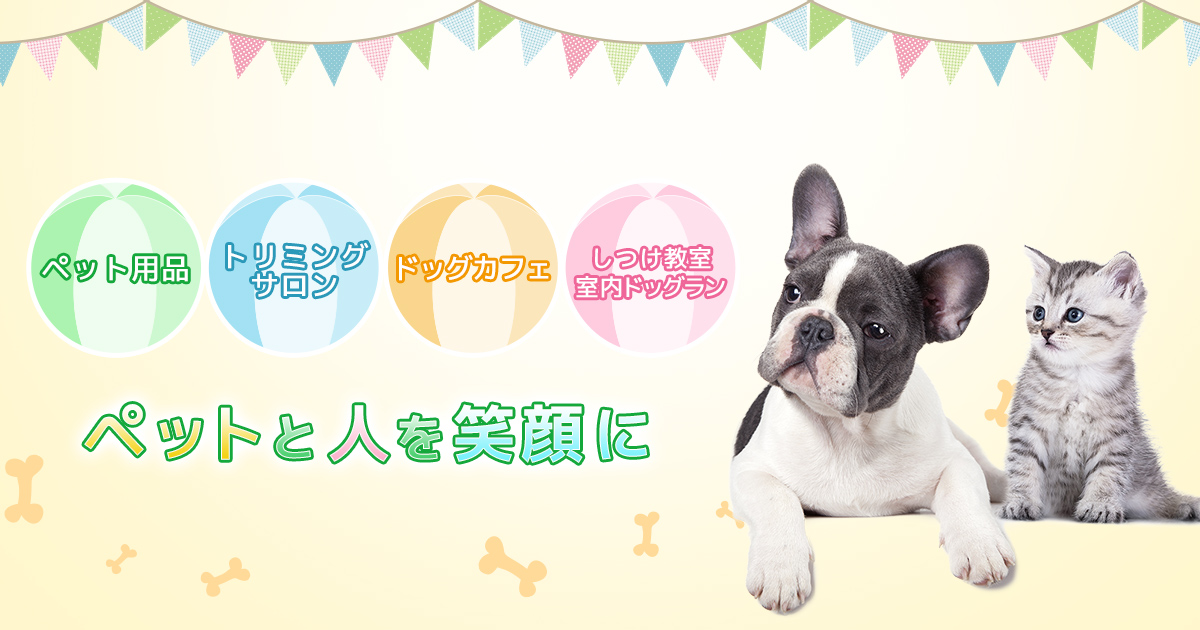 Pet Smile ペットスマイル 東京都のペット用品専門店